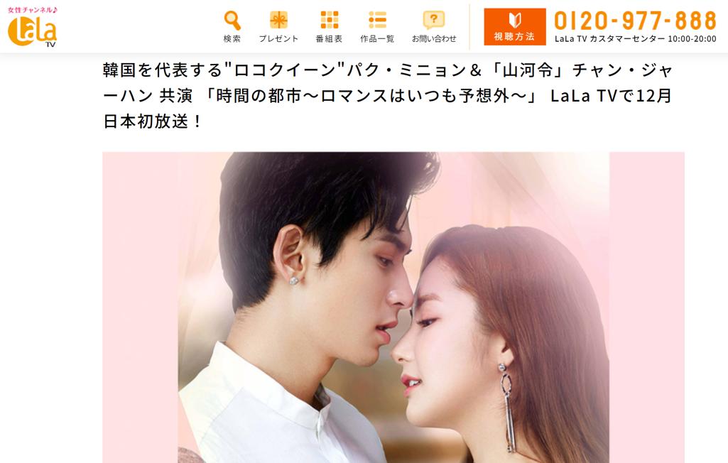 時間の都市～ロマンスはいつも予想外～　日本放送